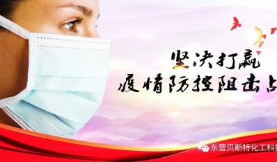 堅決打(da)赢疫情防控(kong)阻擊戰！