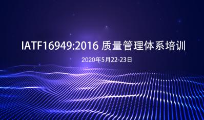 公司舉(ju)辦IATF16949:2016标準培訓(xùn)